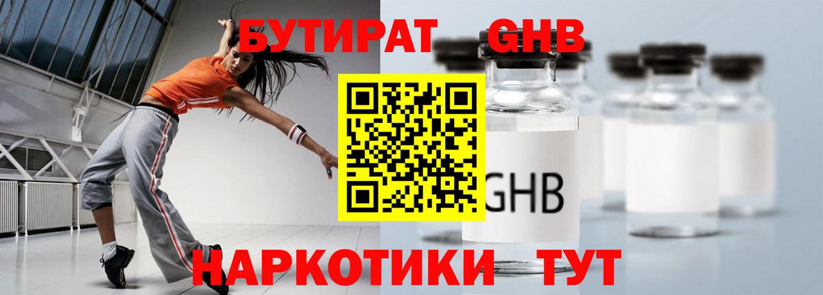 Лыткарино  Бутират GHB  Вход с VPN 