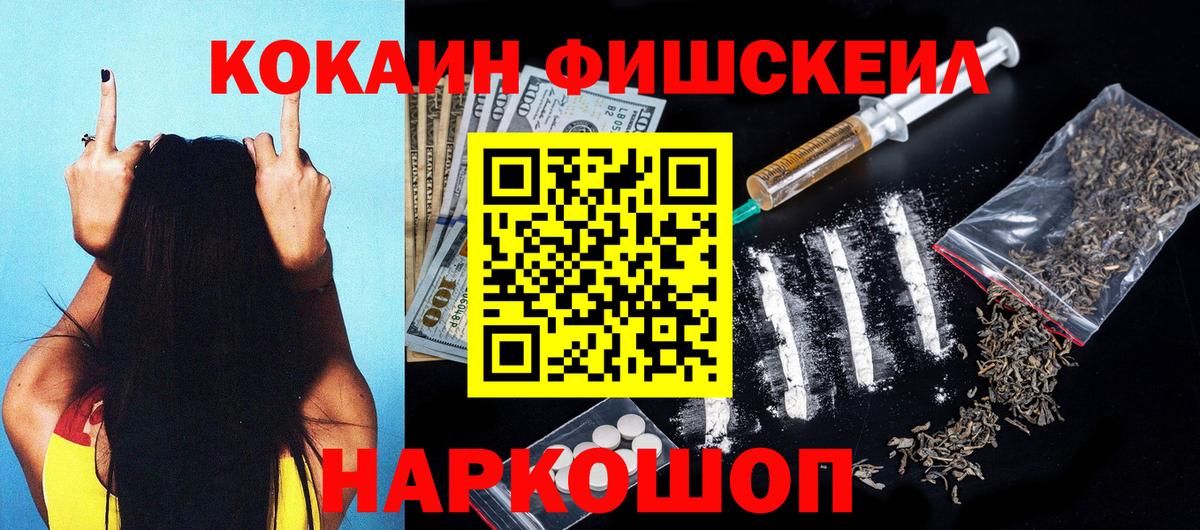 Кокаин Fish Scale Лыткарино