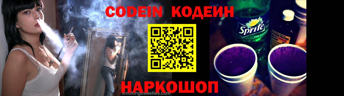 Кодеиновый сироп Lean напиток Lean (лин)  Кодеиновый сироп Lean Purple Drank  купить  цена  Вход с VPN  Лыткарино 
