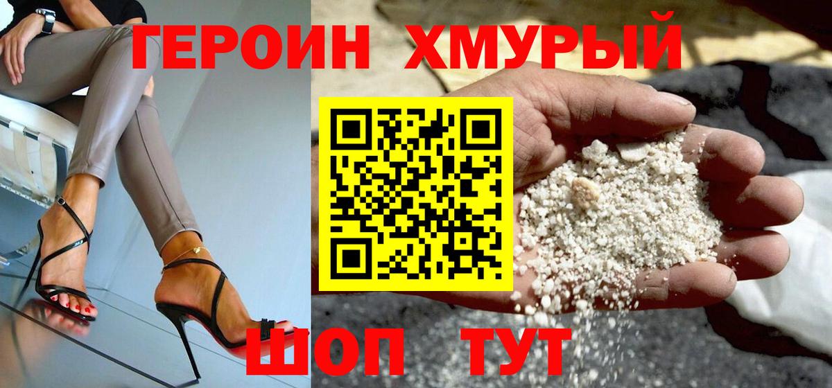 Героин  Вход с VPN  Лыткарино  ГЕРОИН хмурый 
