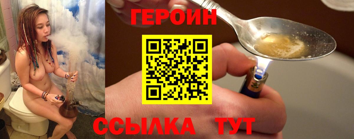 Героин VHQ Лыткарино