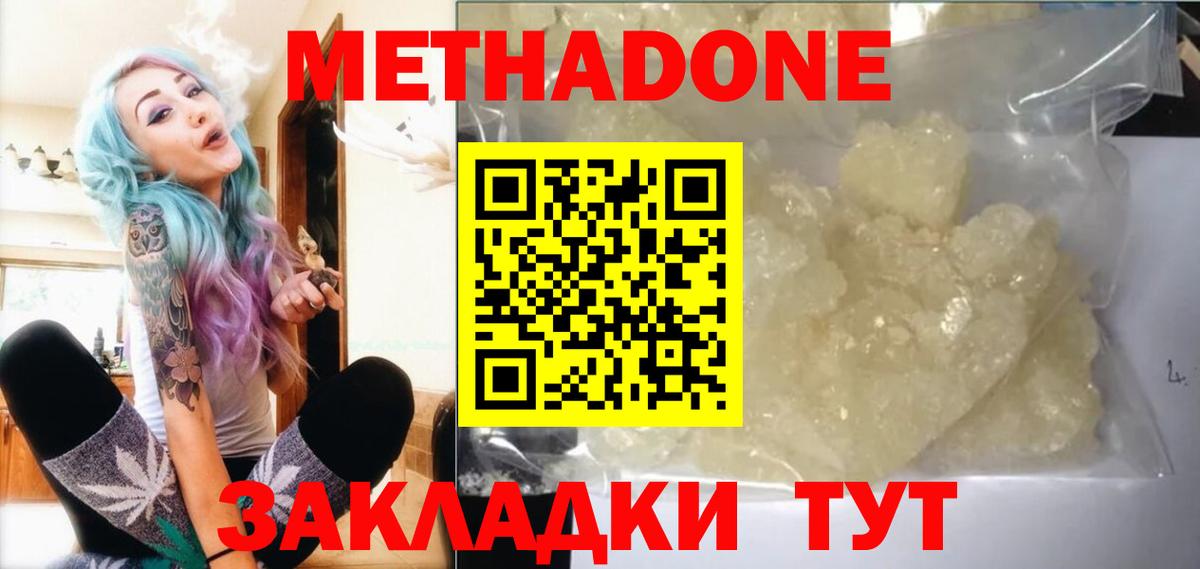 Лыткарино  Метадон кристалл  МЕТАДОН VHQ  Вход с VPN 